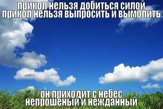 Создать мем: голубое небо, облака, посмотри на небо