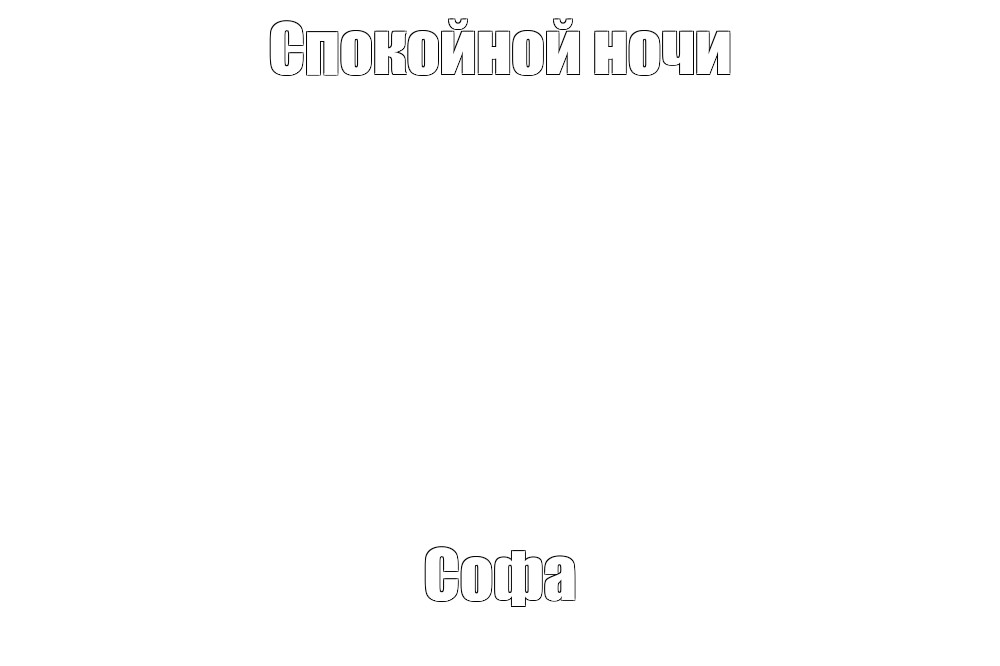 Создать мем: null