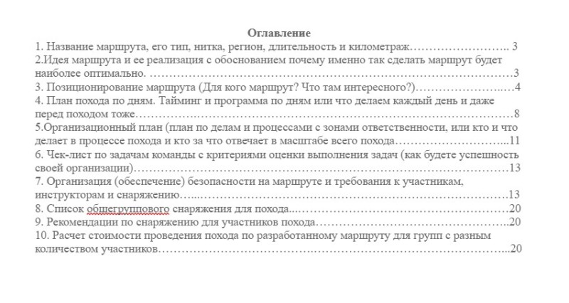 Создать мем: пример курсовой, страница с текстом, образец содержания