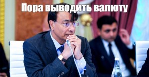 Создать мем: minister, глава, депутат