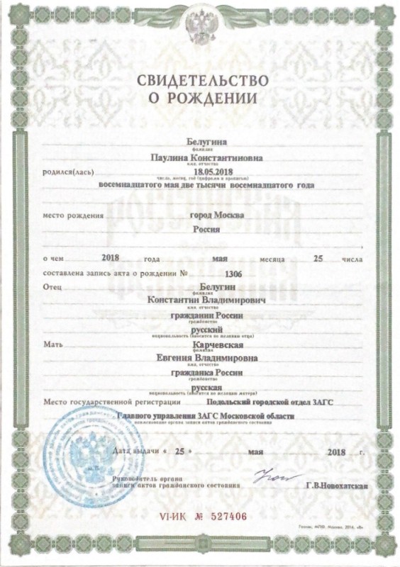 Create meme: the birth certificate of the child born in 2015, a copy of the birth certificate, birth certificate of 2011