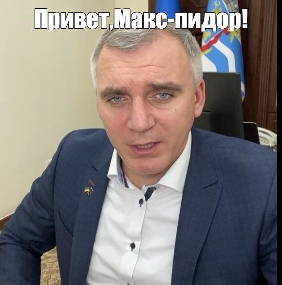 Create meme: male , the mayor of Nikolaev, alexander senkevich