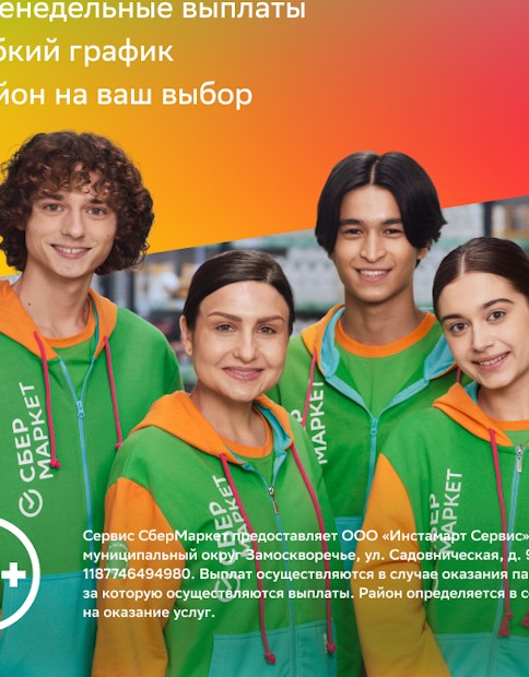 Create meme: sbermarket, Sberbank courier, walking courier sbermarket