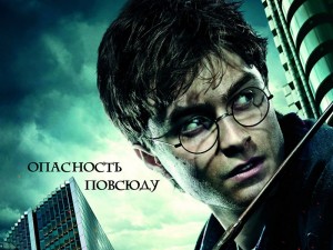 Create meme: Harry Potter and the Deathly Hallows: Part I, Harry Potter poster, Harry Potter and the deathly Hallows poster