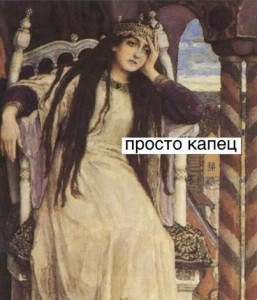 Create meme: Princess Nesmeyana was actually, Princess Nesmeyana, painting Vasnetsov Princess Nesmeyana