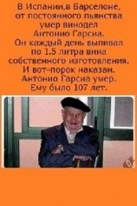 Создать мем: винодел антонио 107 лет, антонио гарсиа винодел, антонио гарсиа винодел антонио гарсиа винодел