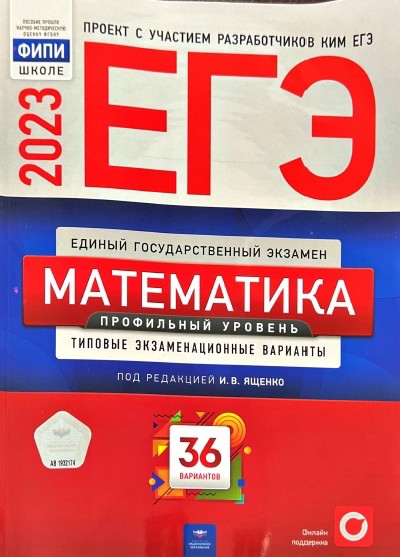 Егэ профильная математика 2024 ященко 16 вариант