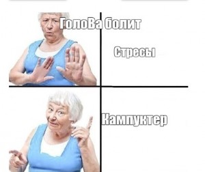 Создать мем: бабушка мемы, бабка мем шаблон, бабушка мем с лицом стонкс