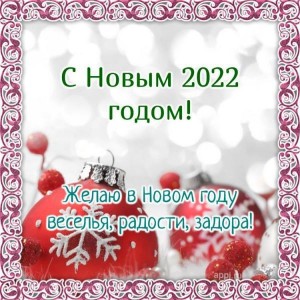 Создать мем: с новым годом и рождеством, поздравляю с новым годом, поздравить с наступающим новым годом