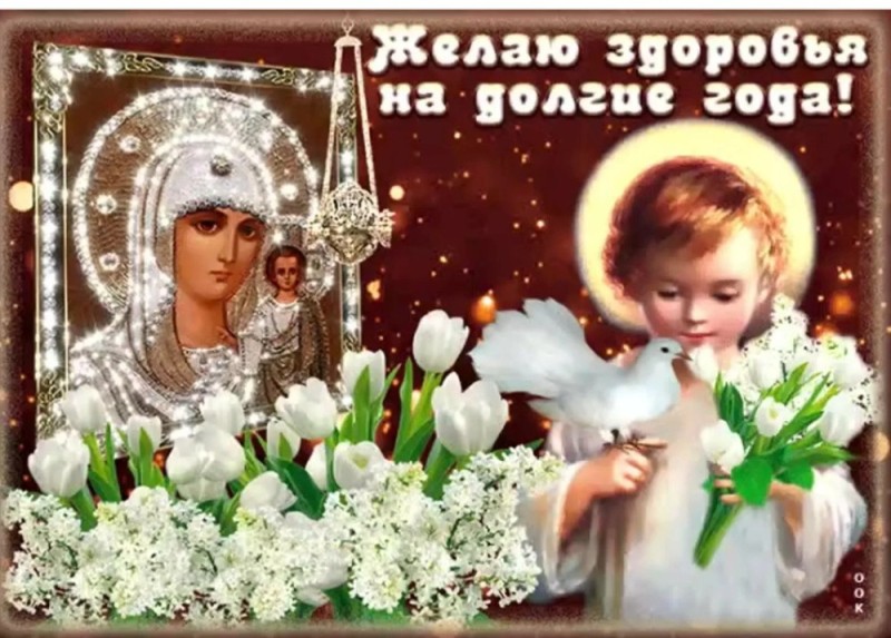 Создать мем: анимированные гифки, открытка, икона казанской божьей матери 21 июля