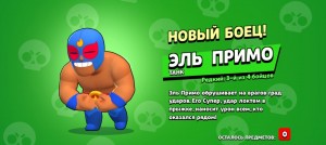 Create meme: in brawl stars, El Primo brawl stars, El Primo brawl stars