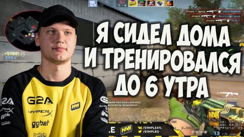 Create meme: I trained until 6 a.m. simple, s1mple you need to train, simple cs go