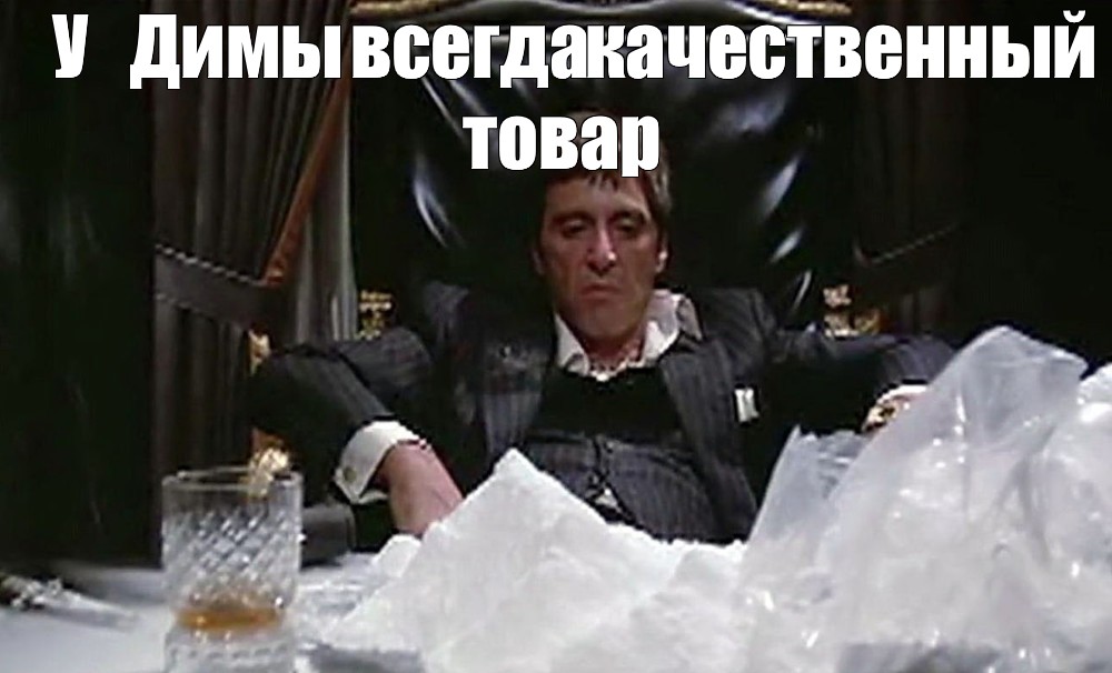 Create meme "Tony Montana , Tony Montana cocaine, al Pacino cocaine&qu...