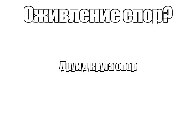 Создать мем: null