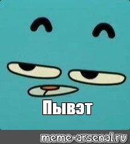 Создать мем: null