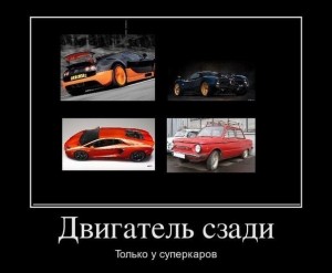 Создать мем: автомобиль, демотиватор про машины и топливо, автомобиль в россии