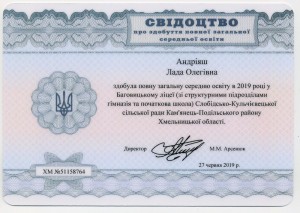 Create meme: certificate, atestat Pro povna zagalnu seredny higher education, atestat