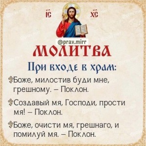 Create meme: Orthodox prayers