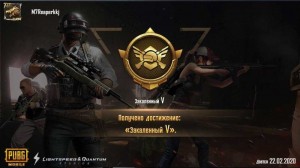 Создать мем: Скриншот, pubg mobile секреты, получено достижение