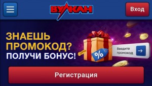 Create meme: Admiral casino no Deposit bonus, Vulkan casino, promotional codes the volcano 2020