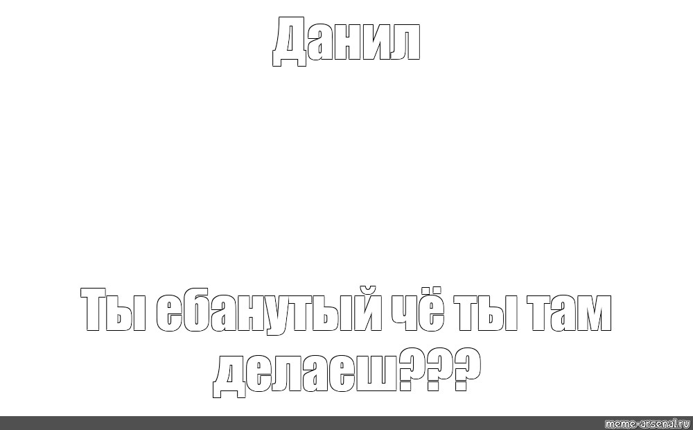 Создать мем: null