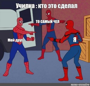 Мем пауки показывают друг. Спайдермен Мем. Человек паук мемы. 3 Паука Мем. Мем человеки пауки показывают друг на друга.
