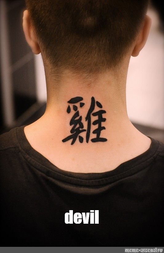 I regret my Chinese character tattoo  Stuffconz