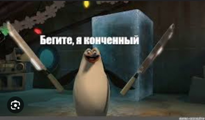 Создать мем: пингвин из мадагаскара, мем я конченый бегите пингвин рико, бегите я конченый пингвин