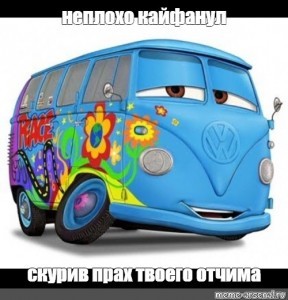 Create meme: cars 2 Fillmore