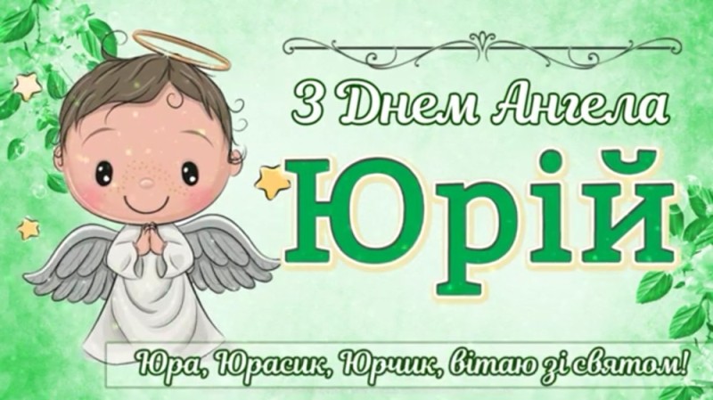 Create meme: happy angel day greeting cards, day of the angel Sergei, happy angel vova day