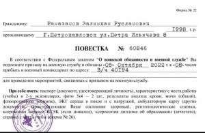 Создать мем: повестка из военкомата, образец повестки в военкомат, повестка на военные сборы