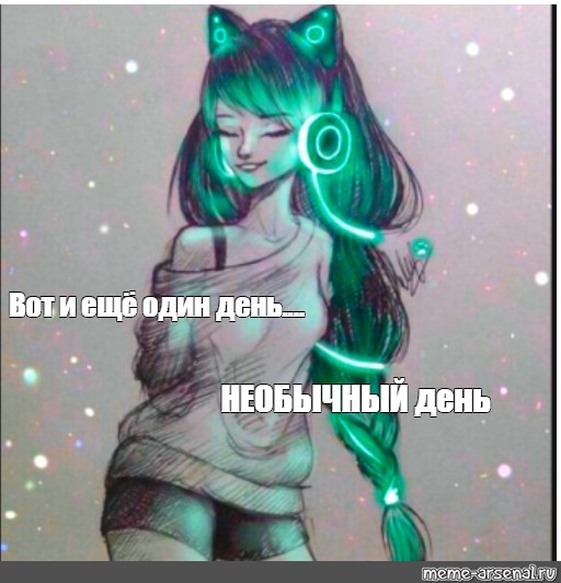 Создать мем: null