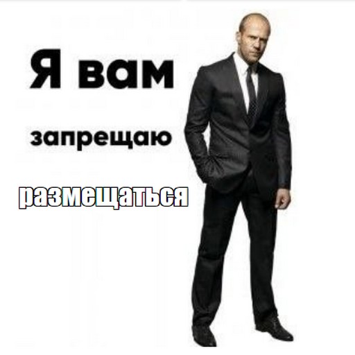 Create meme: I forbid you Statham, Jason Statham I forbid you, I forbid you