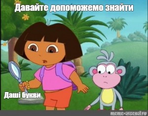 Create meme: Dasha traveler slipper, Dora the Explorer with a magnifying glass