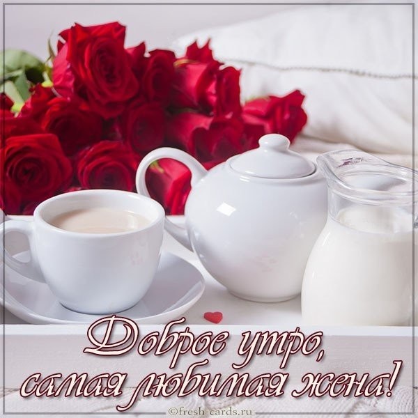 Create meme: greeting cards with good morning beloved wife, good morning beloved wife, good morning favorite