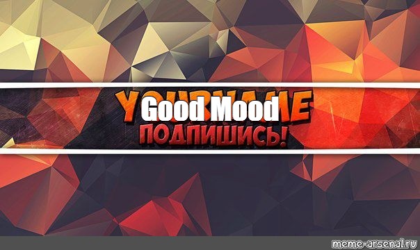 Создать мем: null