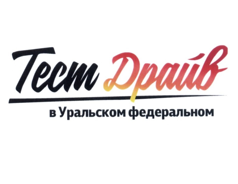 Создать мем: всероссийский кубок по менеджменту управляй эссе, всероссийский молодежный кубок по менеджменту управляй, урфу тест драйв команды