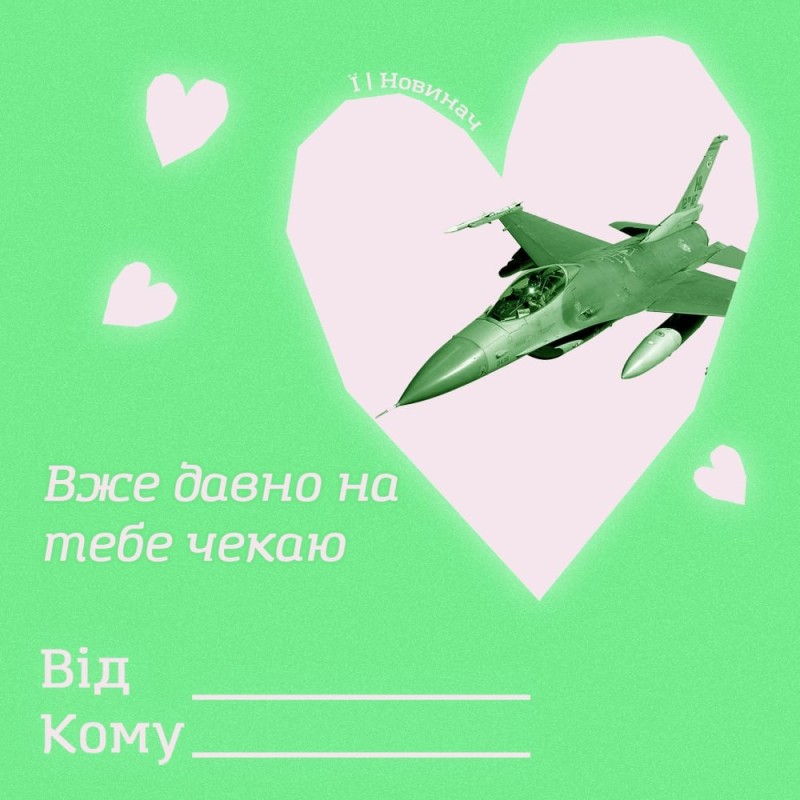 Create meme: American F 16 fighter jet, An envelope to the army for your beloved, text 