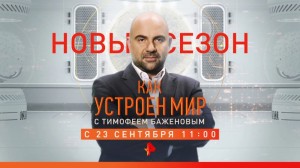 Create meme: Bazhenov, Kaka the way the world works with Timothy Bazhenov, Timofei Bazhenov Ren TV