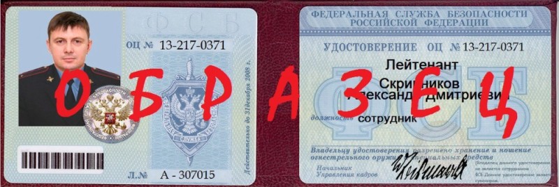 Create meme: the identity of the FSB , certificate of the fsb employee 2020, a new fsb certificate