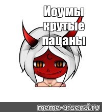 Создать мем: null