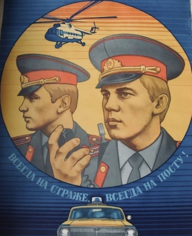 Создать мем: поздравления с днём милиции, советские плакаты, плакат милиция