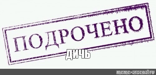 Создать мем: null