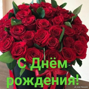 Создать мем: букет красных роз, поздравляю с днём рождения, красивые открытки с днём