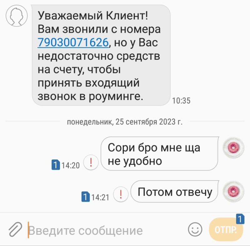 Создать мем: человек, номер мегафона, номера телефонов