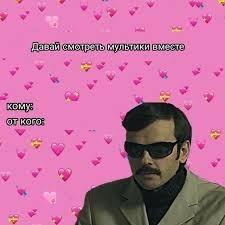 Create meme: screenshot, funny Valentines, Valentines with Lapenko