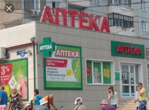 Create meme: network pharmacies, the magnet of Kosmetik Cheboksary, zhivika Chelyabinsk