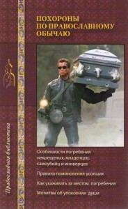 Create meme: book cover, the terminator carries the coffin, book