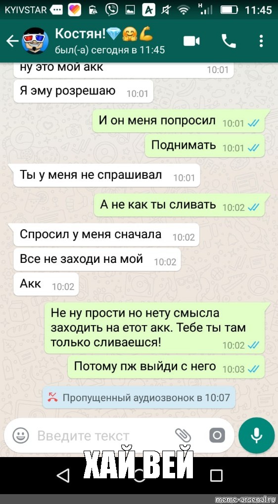 Знакомства Через Вацап