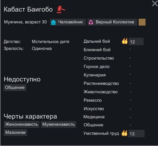 Создать мем: скриншот, создание персонажа, rimworld черты характера